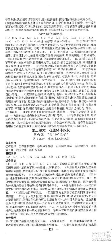四川大学出版社2021梯田文化课堂点睛七年级道德与法治下册人教版答案 四川大学出版社2021梯田文化课堂点睛七年级道德与法治下册人教版答案