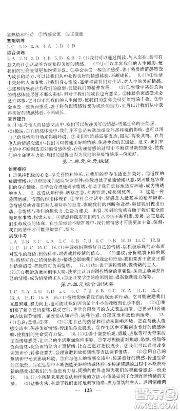 四川大学出版社2021梯田文化课堂点睛七年级道德与法治下册人教版答案 四川大学出版社2021梯田文化课堂点睛七年级道德与法治下册人教版答案