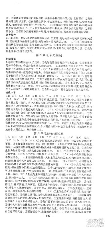 四川大学出版社2021梯田文化课堂点睛七年级道德与法治下册人教版答案 四川大学出版社2021梯田文化课堂点睛七年级道德与法治下册人教版答案