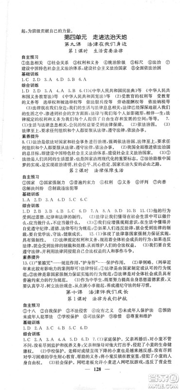 四川大学出版社2021梯田文化课堂点睛七年级道德与法治下册人教版答案 四川大学出版社2021梯田文化课堂点睛七年级道德与法治下册人教版答案