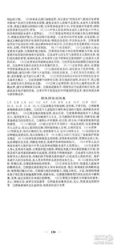 四川大学出版社2021梯田文化课堂点睛七年级道德与法治下册人教版答案 四川大学出版社2021梯田文化课堂点睛七年级道德与法治下册人教版答案