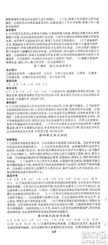 四川大学出版社2021梯田文化课堂点睛七年级道德与法治下册人教版答案
