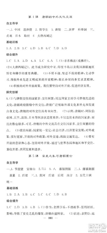 四川大学出版社2021梯田文化课堂点睛七年级历史下册人教版答案 四川大学出版社2021梯田文化课堂点睛七年级历史下册人教版答案