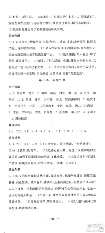 四川大学出版社2021梯田文化课堂点睛七年级历史下册人教版答案 四川大学出版社2021梯田文化课堂点睛七年级历史下册人教版答案