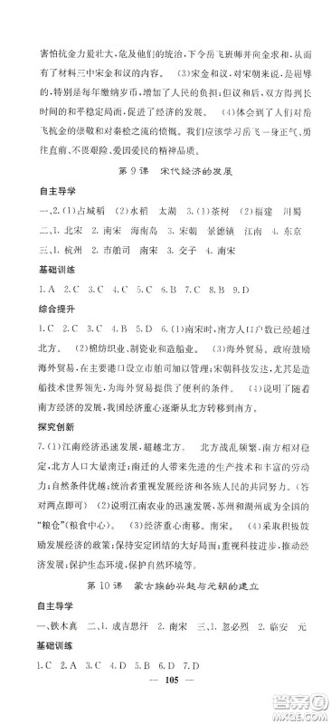 四川大学出版社2021梯田文化课堂点睛七年级历史下册人教版答案 四川大学出版社2021梯田文化课堂点睛七年级历史下册人教版答案
