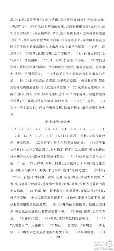 四川大学出版社2021梯田文化课堂点睛七年级历史下册人教版答案 四川大学出版社2021梯田文化课堂点睛七年级历史下册人教版答案