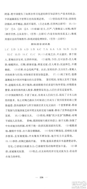 四川大学出版社2021梯田文化课堂点睛七年级历史下册人教版答案 四川大学出版社2021梯田文化课堂点睛七年级历史下册人教版答案