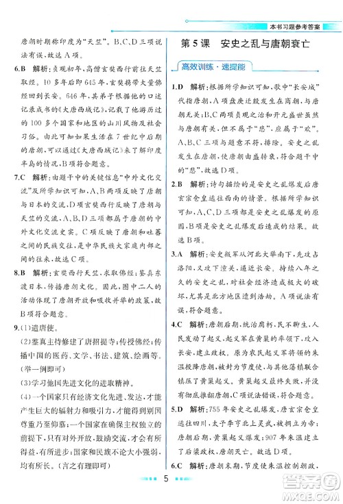 人民教育出版社2021教材解读中国历史七年级下册人教版答案