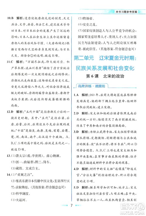 人民教育出版社2021教材解读中国历史七年级下册人教版答案
