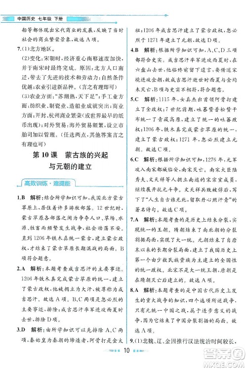 人民教育出版社2021教材解读中国历史七年级下册人教版答案