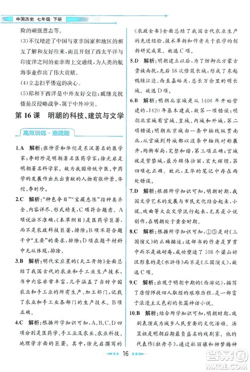 人民教育出版社2021教材解读中国历史七年级下册人教版答案