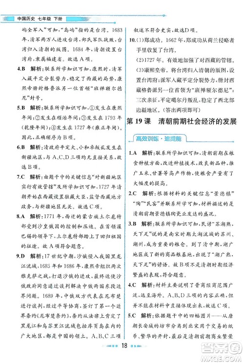 人民教育出版社2021教材解读中国历史七年级下册人教版答案