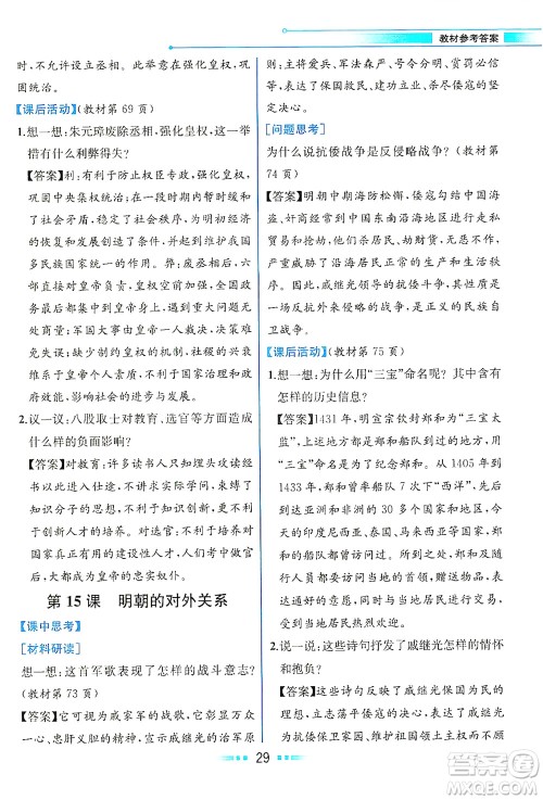 人民教育出版社2021教材解读中国历史七年级下册人教版答案