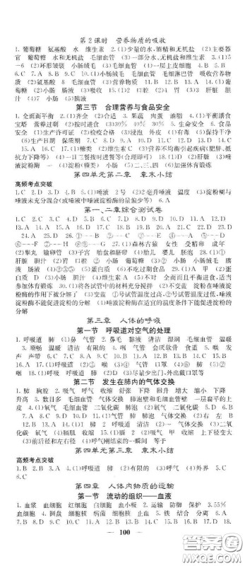 四川大学出版社2021梯田文化课堂点睛七年级生物下册人教版答案
