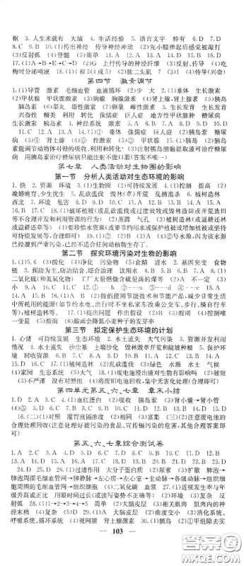 四川大学出版社2021梯田文化课堂点睛七年级生物下册人教版答案