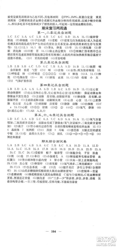 四川大学出版社2021梯田文化课堂点睛七年级生物下册人教版答案