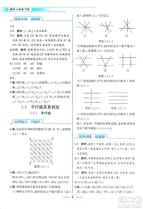 人民教育出版社2021教材解读数学七年级下册人教版答案