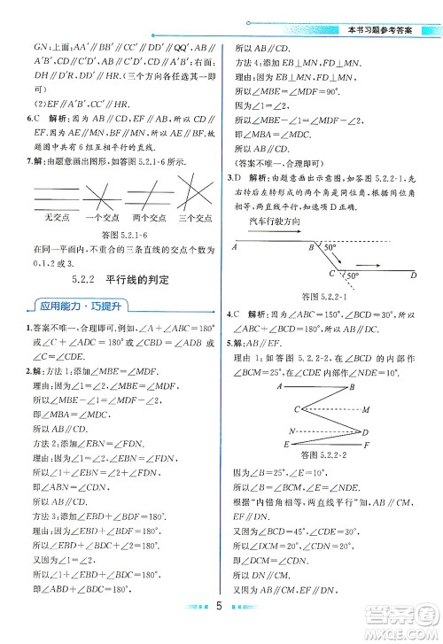 人民教育出版社2021教材解读数学七年级下册人教版答案