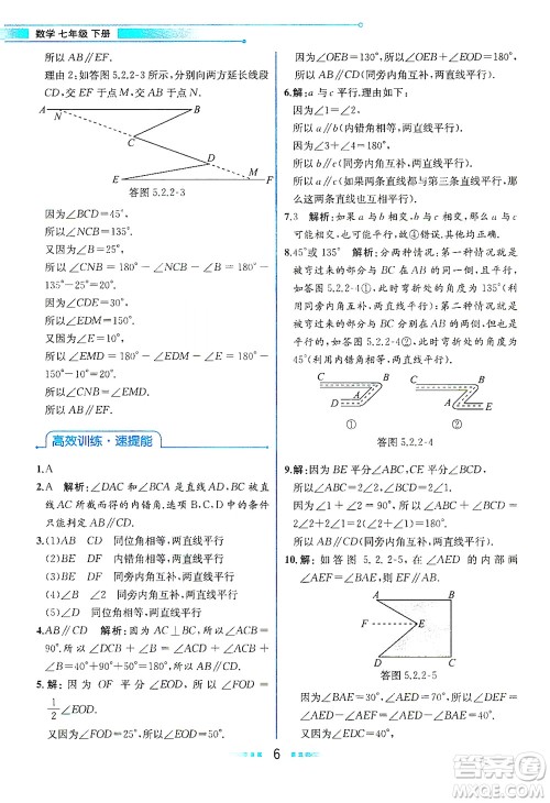 人民教育出版社2021教材解读数学七年级下册人教版答案