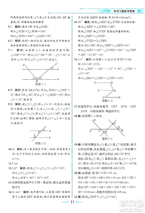 人民教育出版社2021教材解读数学七年级下册人教版答案