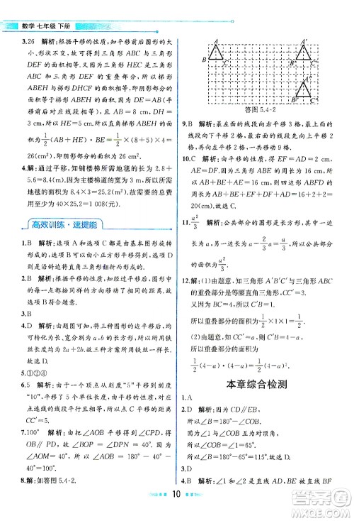 人民教育出版社2021教材解读数学七年级下册人教版答案