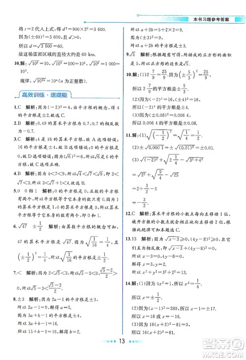 人民教育出版社2021教材解读数学七年级下册人教版答案