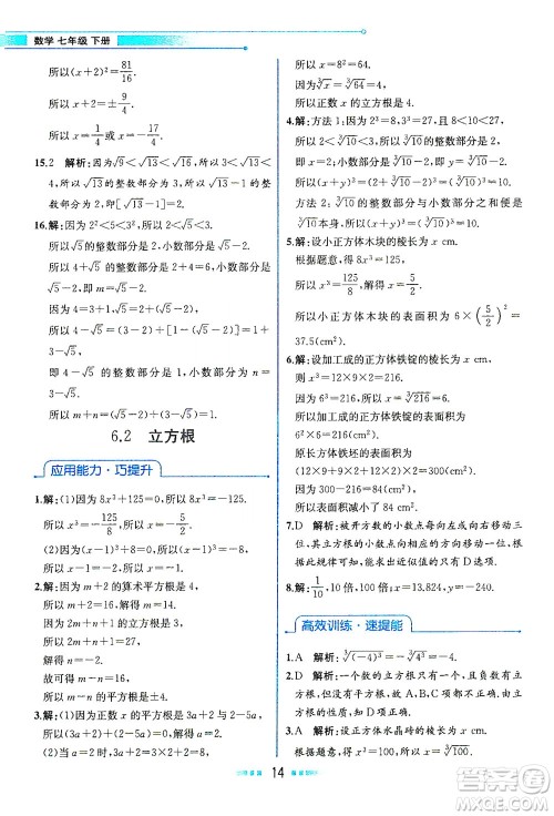 人民教育出版社2021教材解读数学七年级下册人教版答案