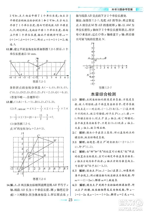 人民教育出版社2021教材解读数学七年级下册人教版答案