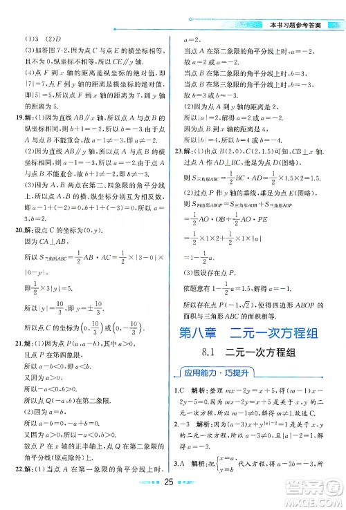 人民教育出版社2021教材解读数学七年级下册人教版答案