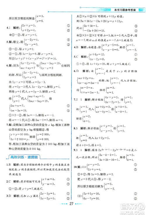 人民教育出版社2021教材解读数学七年级下册人教版答案