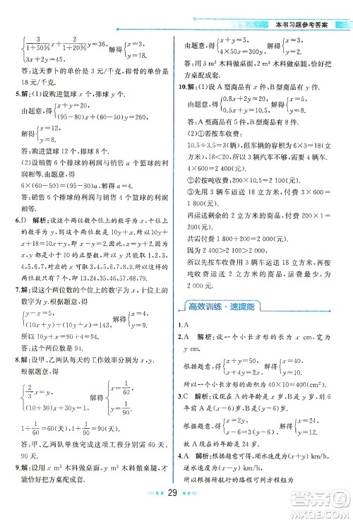 人民教育出版社2021教材解读数学七年级下册人教版答案