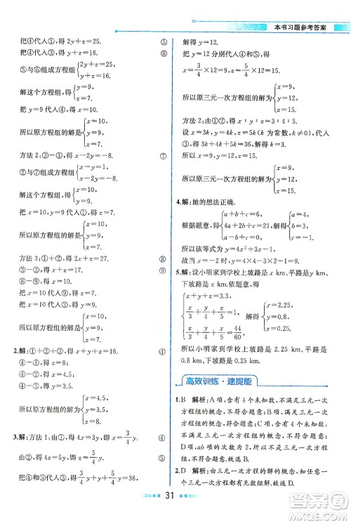 人民教育出版社2021教材解读数学七年级下册人教版答案