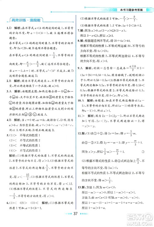 人民教育出版社2021教材解读数学七年级下册人教版答案