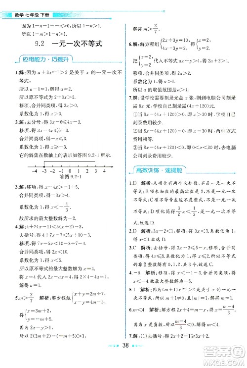 人民教育出版社2021教材解读数学七年级下册人教版答案