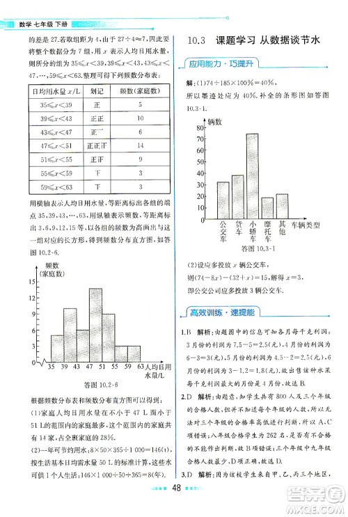 人民教育出版社2021教材解读数学七年级下册人教版答案