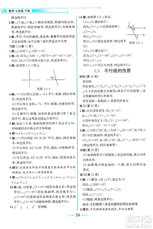 人民教育出版社2021教材解读数学七年级下册人教版答案