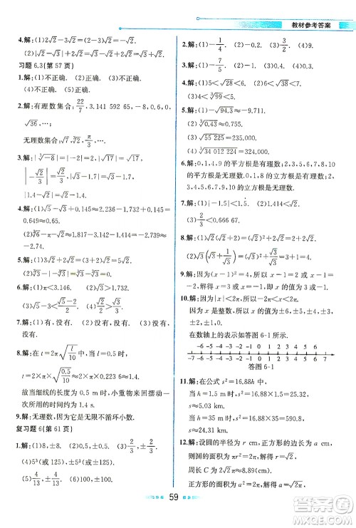 人民教育出版社2021教材解读数学七年级下册人教版答案