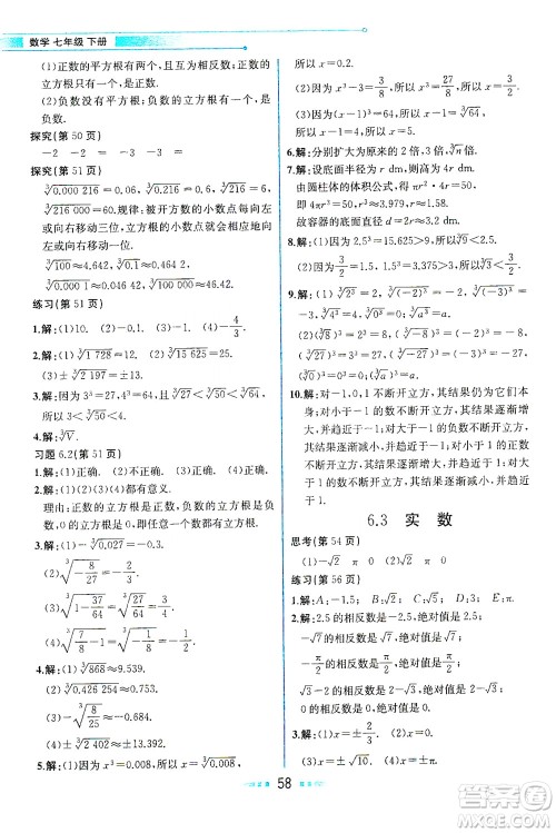 人民教育出版社2021教材解读数学七年级下册人教版答案