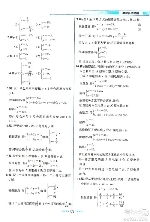 人民教育出版社2021教材解读数学七年级下册人教版答案