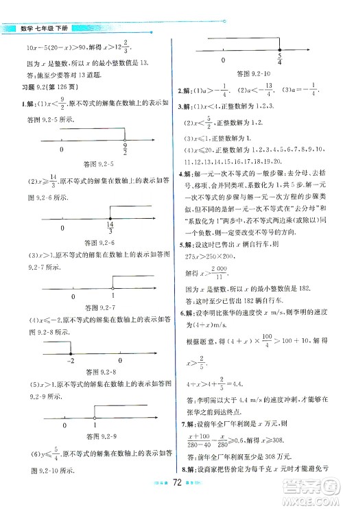 人民教育出版社2021教材解读数学七年级下册人教版答案