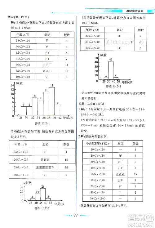 人民教育出版社2021教材解读数学七年级下册人教版答案