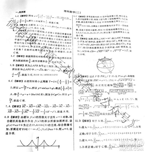 衡水名师卷2021年高考押题卷二理科数学答案