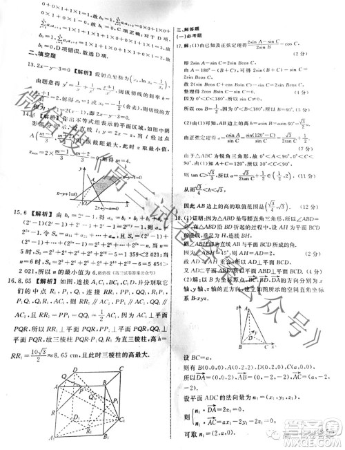 衡水名师卷2021年高考押题卷二理科数学答案