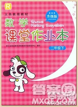 浙江教育出版社2021数学课堂作业本二年级下册人教版参考答案