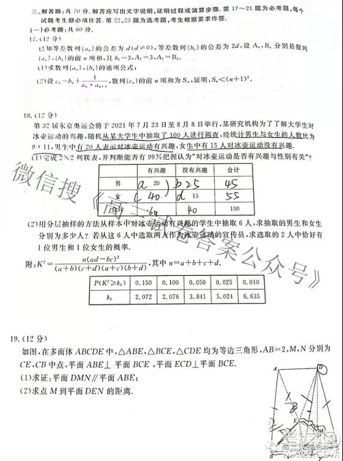 2021年普通高等学校招生全国统一考试五月解密卷一文科数学试卷及答案