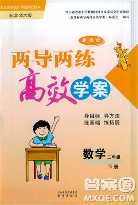 希望出版社2021两导两练高效学案测试卷数学二年级下册北师大版参考答案 希望出版社2021两导两练高效学案测试卷数学二年级下册北师大版参考答案