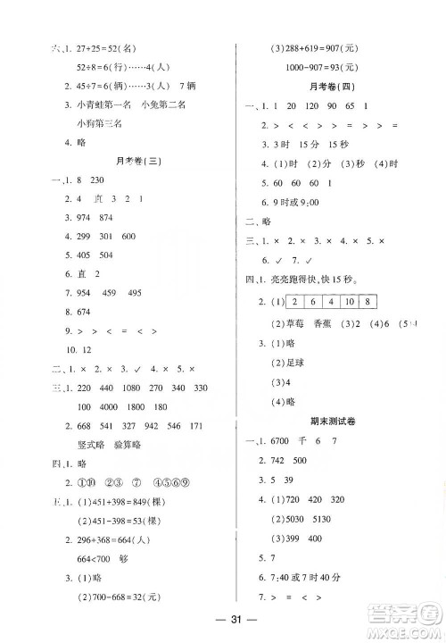 希望出版社2021两导两练高效学案测试卷数学二年级下册北师大版参考答案 希望出版社2021两导两练高效学案测试卷数学二年级下册北师大版参考答案