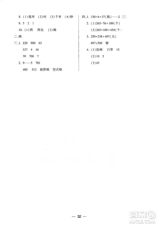 希望出版社2021两导两练高效学案测试卷数学二年级下册北师大版参考答案 希望出版社2021两导两练高效学案测试卷数学二年级下册北师大版参考答案
