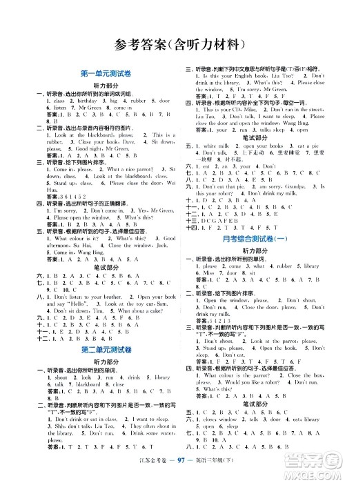 北方妇女儿童出版社2021江苏金考卷英语三年级下册江苏版答案