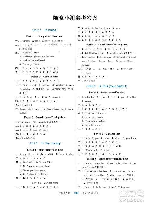 北方妇女儿童出版社2021江苏金考卷英语三年级下册江苏版答案